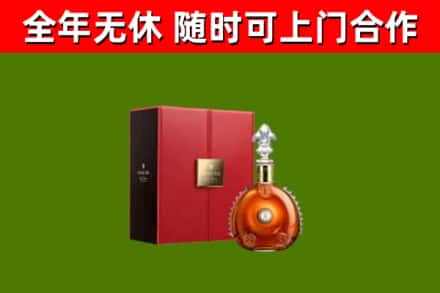 保山市回收路易十三