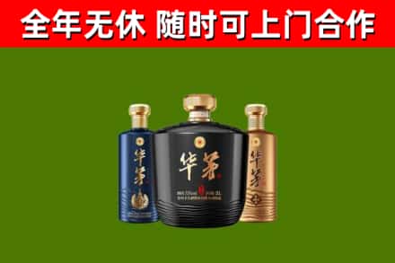 保山市烟酒回收华茅酒.jpg
