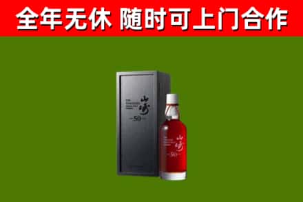 保山市回收山崎洋酒